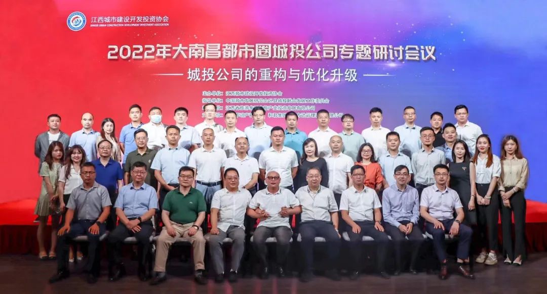 16577028126666029 2022Äê´óÄϲý¶¼»áȦ³ÇͶ¹«Ë¾Öع¹ÓëÓÅ»¯Éý¼¶×¨Ìâ×êÑоۻá˳ËìÕÙ¿ª